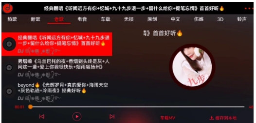 车载DJ，随心所欲畅听全网VIP资源-巨丰资源网