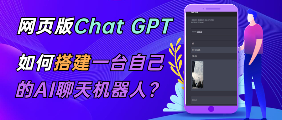 CGPT在线聊天网页源码-PHP源码版-支持图片功能 连续对话等【源码+教程】-巨丰资源网