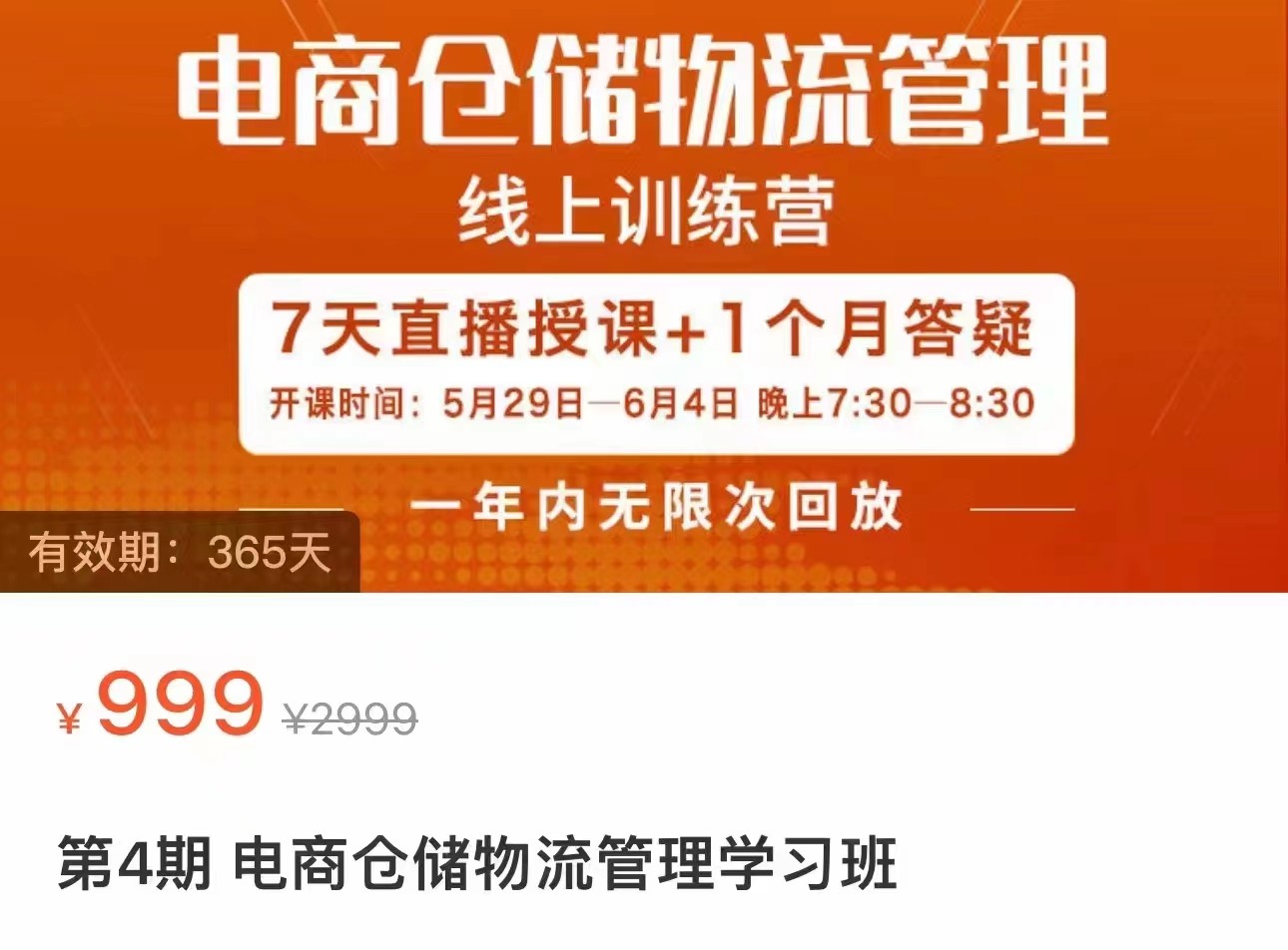 电商仓储物流管理学习班 电商仓储物流是你做大做强的坚强后盾-巨丰资源网