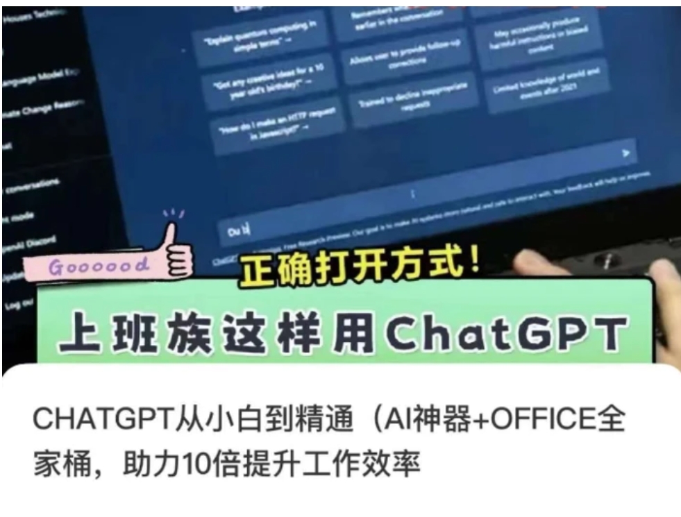 CHATGPT从小白到精通，AI神器+OFFICE全家桶，助力10倍提升工作效率-巨丰资源网