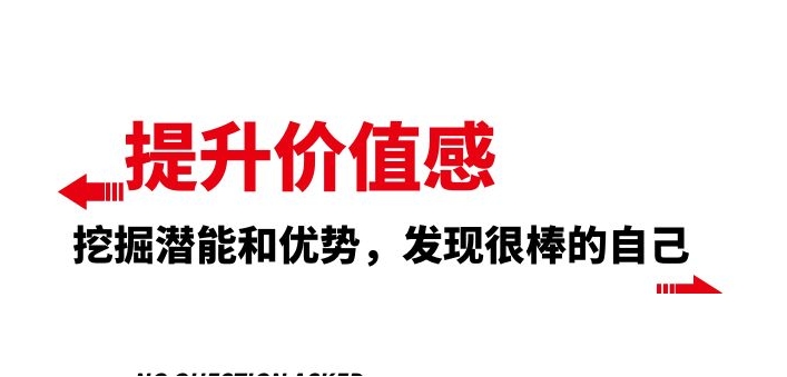 提升 价值感，挖掘潜能和优势，发现很棒的自己-巨丰资源网