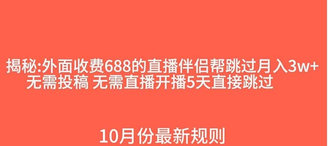 外面收费688的抖音直播伴侣新规则跳过投稿或开播指标-巨丰资源网