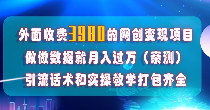 在短视频等全媒体平台做数据流量优化，实测一月1W+，在外至少收费4000+-巨丰资源网