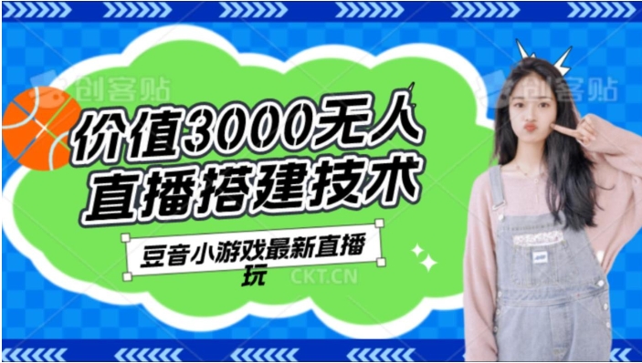 【揭秘】价值3000的抖音找不同小游戏玩法-巨丰资源网