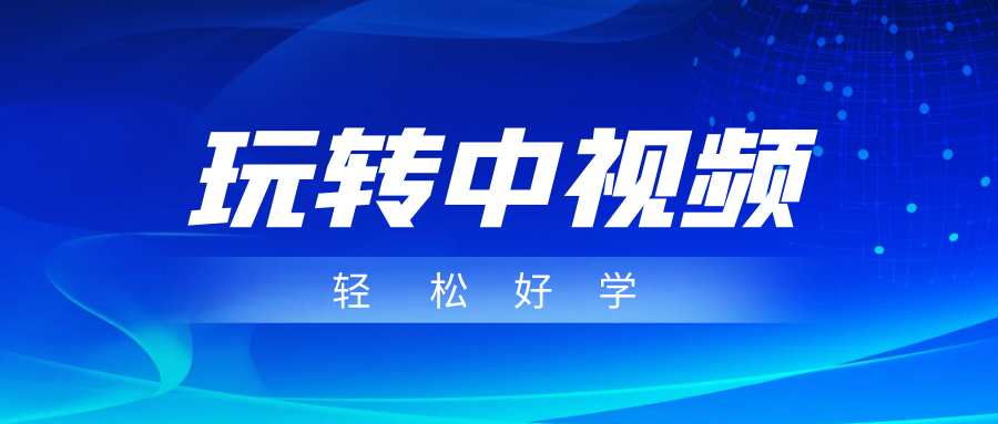 玩转中视频成品账号，简单好学好理解，非常适合宝妈或者上班族来做兼职-巨丰资源网