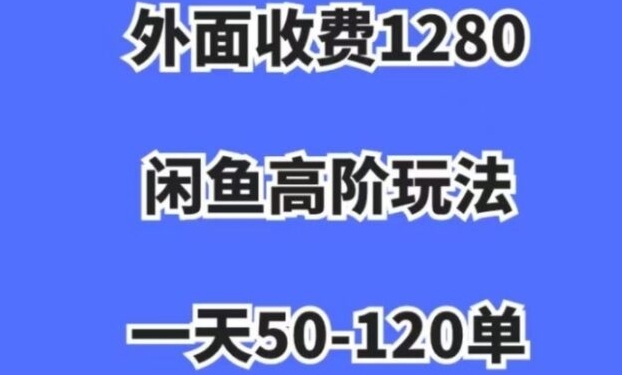 蓝海项目，闲鱼虚拟项目，纯搬运一个月挣了3W，单号月入5000起步【揭秘】-巨丰资源网