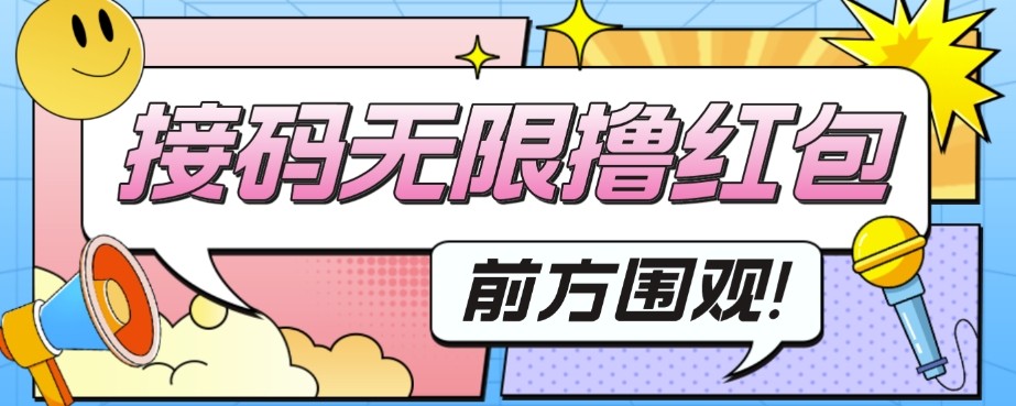 外面收费188～388的苏州银行无限解码项目，日入50-100，看个人勤快-巨丰资源网