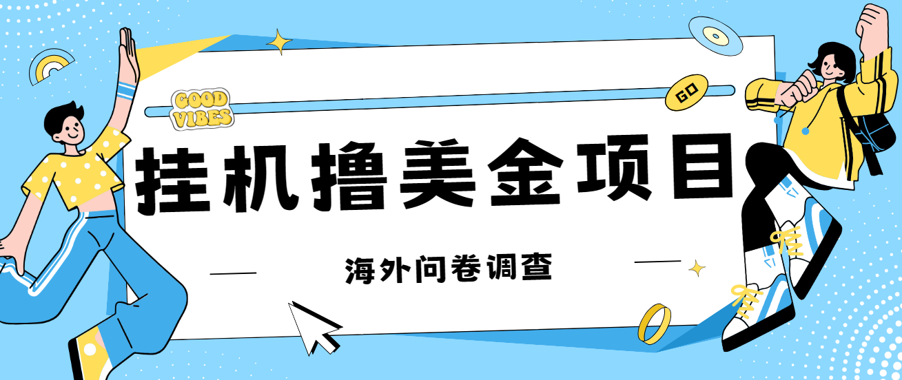 最新挂机撸美金礼品卡项目，可批量操作，单机器200+【入坑思路+详细教程】-巨丰资源网