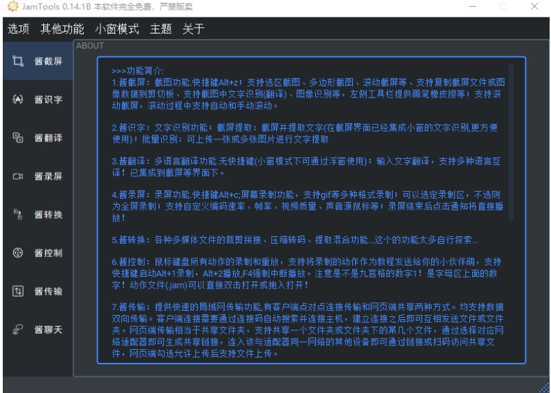 JamTools，一个顶十个！免费开源的电脑黑科技工具箱-巨丰资源网