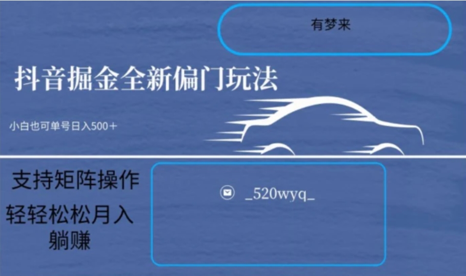 全新抖音倔金项目5.0，小白在家即可轻松操作，单号日入500+支持矩阵操作-巨丰资源网