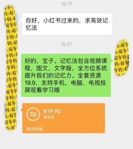 提升记忆力项目，操作简单，一单利润19.9-巨丰资源网