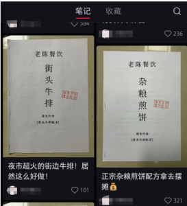 小红书小吃配方项目，操作简单，日入500+-巨丰资源网