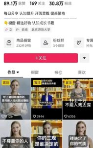 抖音AI美女图书带货，20天涨粉30万+，月入2W+-巨丰资源网