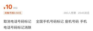 取消号码被特殊标记，月入5000+，0成本-巨丰资源网