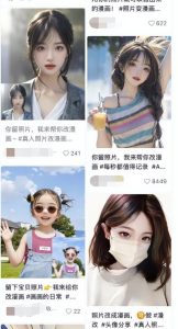 虚拟服务项目，一单13.9，月销7000+！如何将人物图像改成漫画图片-巨丰资源网