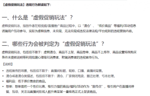 憋单不能玩了？抖音直播带货新规解读及4个应对方法-巨丰资源网