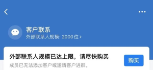 企业微信免费提升外部联系人项目玩法，赚个几千上万很简单-巨丰资源网