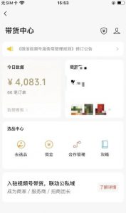 【拆解】视频号抄作业项目：抄作业也能爆单，单日带货4000元！-巨丰资源网