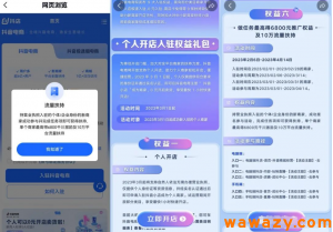 抖音带货新风口福利，个人小超市重磅上线，无需发视频就可以变现！-巨丰资源网