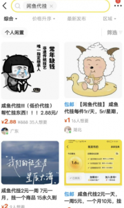 咸鱼代挂项目，身边有人靠这个月入过万~-巨丰资源网