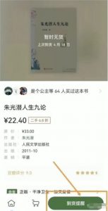 二手图书项目变现思路-巨丰资源网