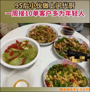 代做饭爆火全网，两月狂接300单，懒人的钱最好赚！-巨丰资源网