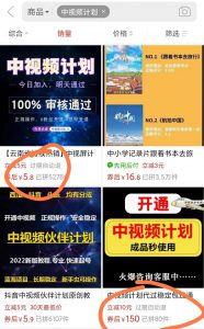 教你快速开通中视频赚取收益，亲测有用，有人卖5-200元一份，赚了大几万。-巨丰资源网