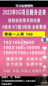 外面买398的手机卡代理销售项目，信息差赚钱，网上营业厅独立后台，一张能收获80佣金-巨丰资源网