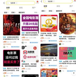 闲鱼出售电影票变现思路，需求高变现快-巨丰资源网