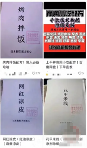 推荐零成本副业，小红书售卖商用小吃配方，一单298元的互联网创业项目-巨丰资源网