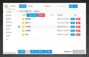 多网盘批量管理工具[PanTools]v1.0.2-巨丰资源网