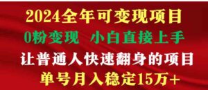 （9391期）穷人翻身项目，月收益15万+，不用露脸只说话直播找茬类小游戏，非常稳定-巨丰资源网