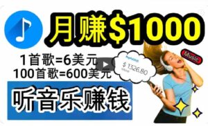 （9478期）2024年独家听歌曲轻松赚钱，每天30分钟到1小时做歌词转录客，小白日入300+-巨丰资源网