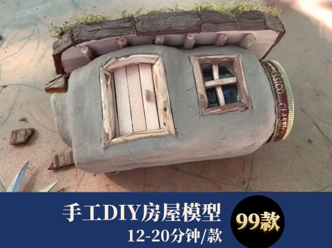 手工DIY房屋模型中视频素材-巨丰资源网