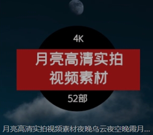 月亮高清实拍视频素材夜晚乌云夜空晚霞月球与层河畔月牙剪影4K-巨丰资源网