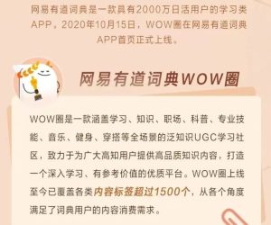 有道词典WOW社区项目：通过开启商品橱窗、带货、广告共享等方式获得收益。-巨丰资源网