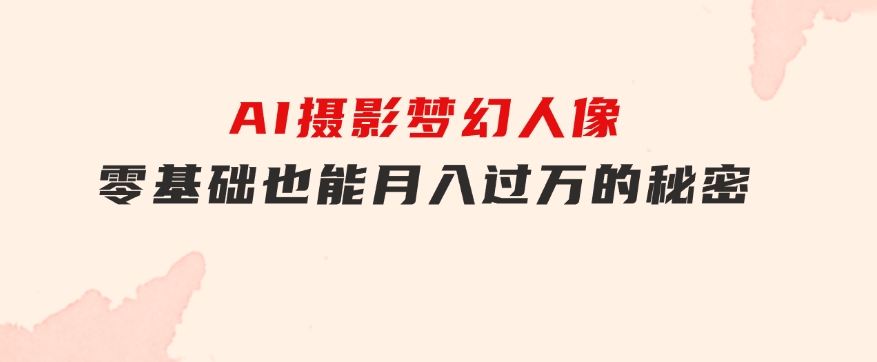 全新风口虚拟资料项目全网自然引流可持续长久项目复制粘贴即可可矩阵-巨丰资源网