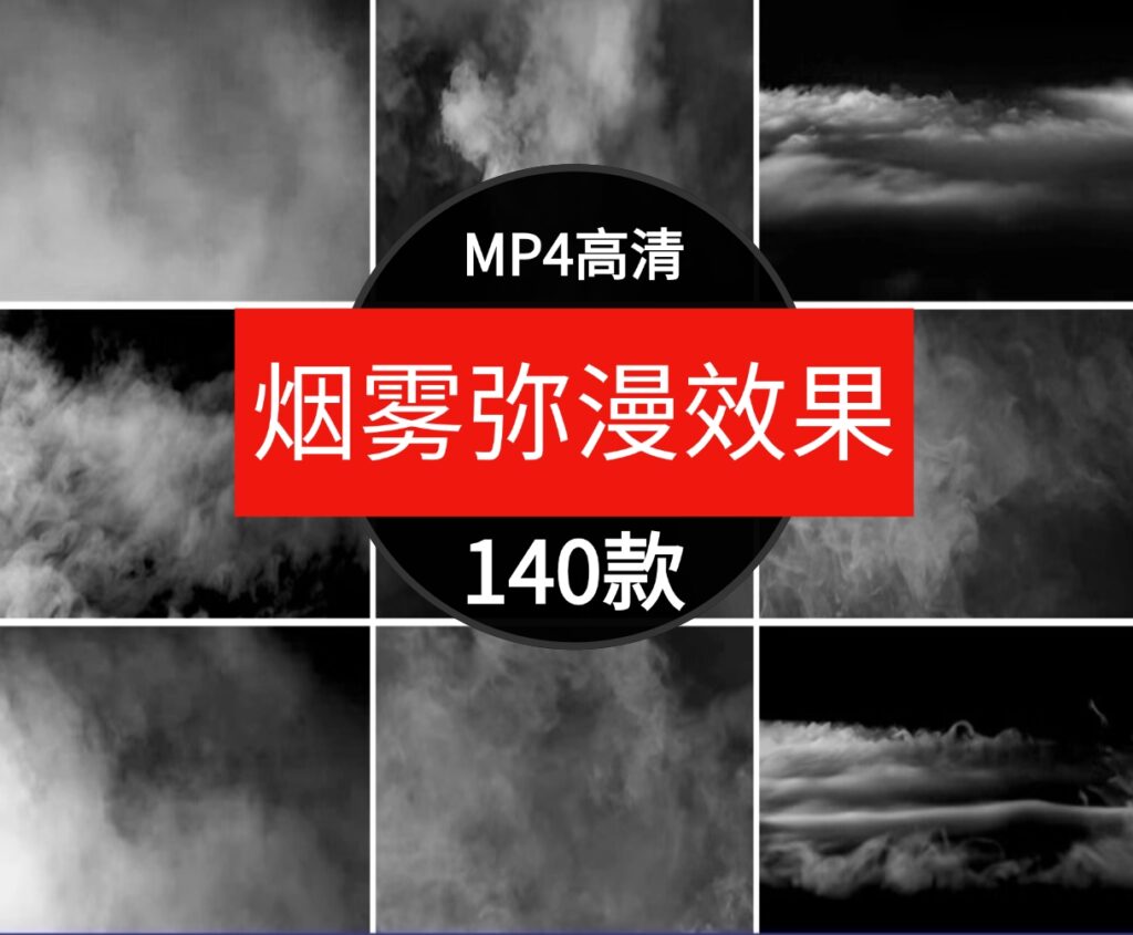 高清4K烟雾弥漫飘散烟圈白烟青烟雾气散开背景AE合成特效视频素材-巨丰资源网