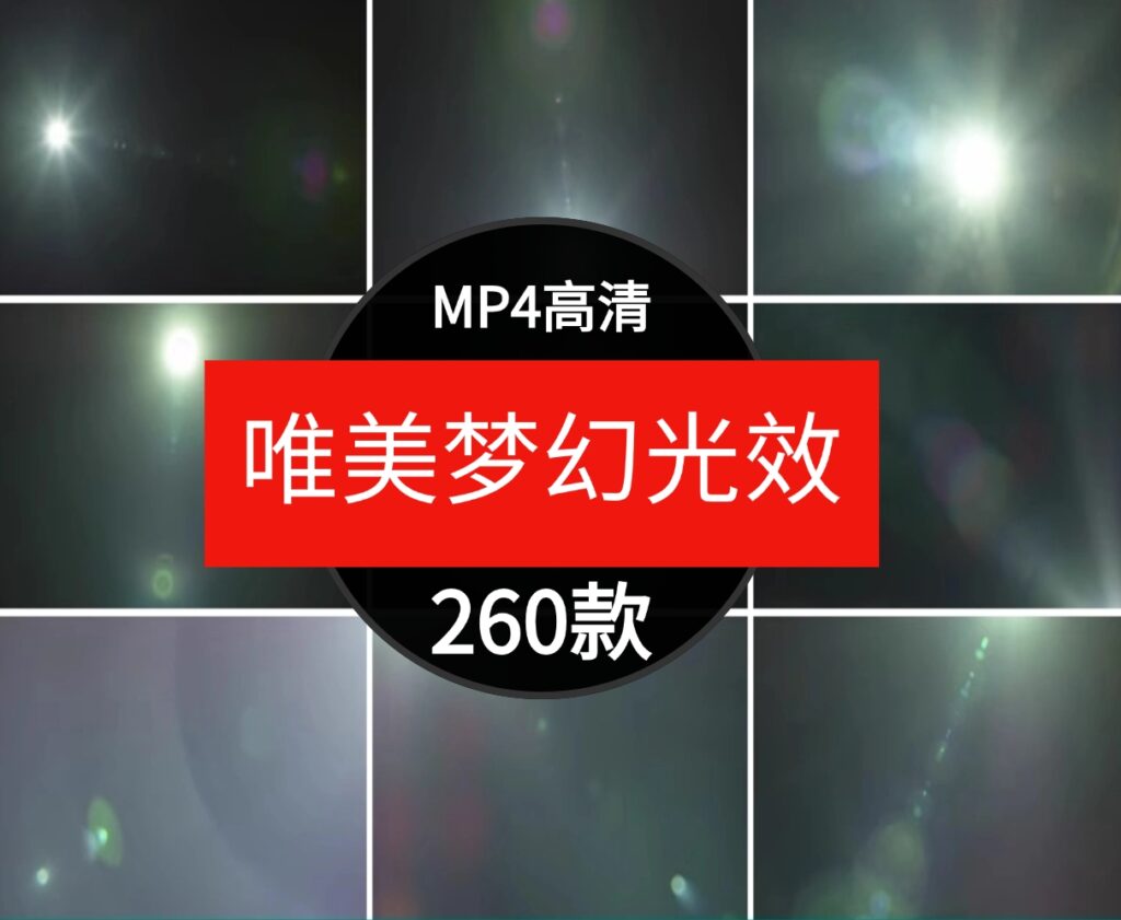 高清4K梦幻唯美蓝色镜头光晕光效光线光斑效果PR合成特效视频素材-巨丰资源网