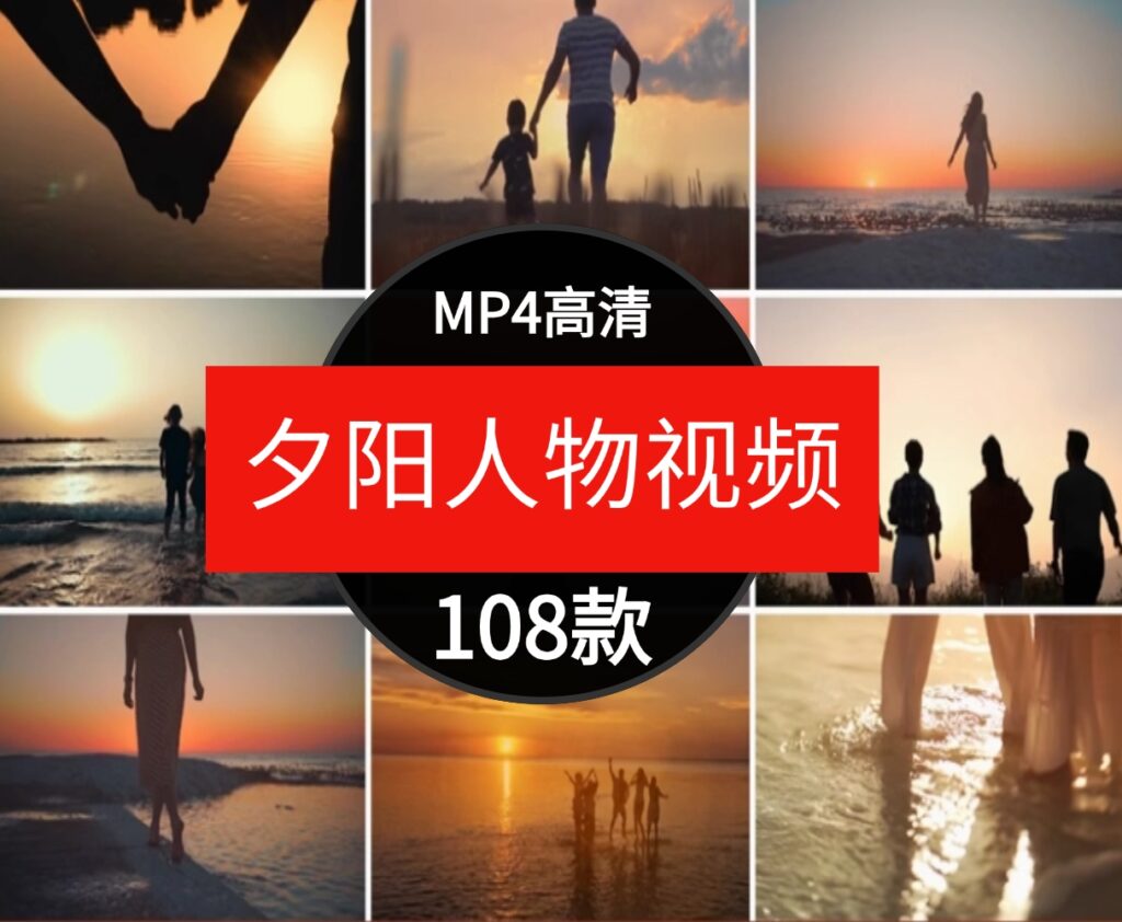 高清唯美夕阳人物背影晚霞风景情侣情感伤感自媒体剪辑短视频素材-巨丰资源网