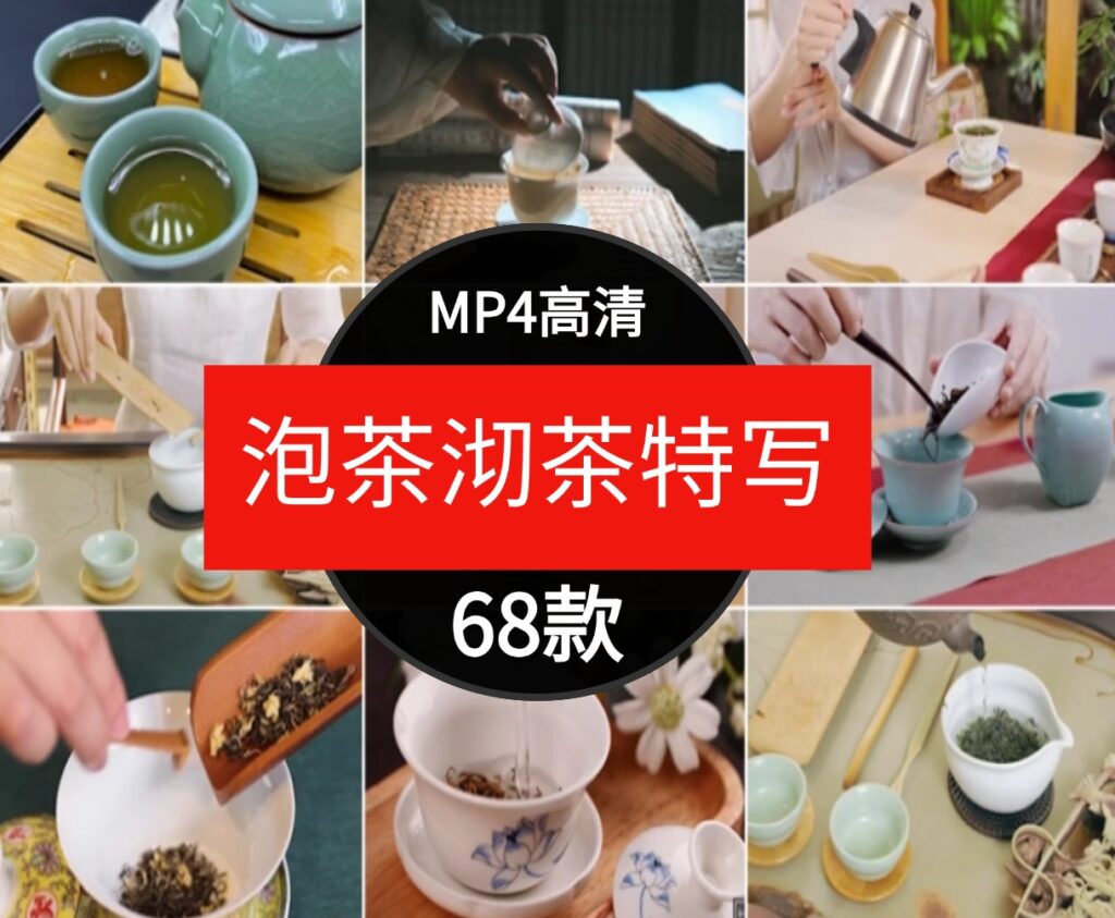 传统茶道茶艺泡茶沏茶短片茶叶具喝茶文化意境禅意自媒体视频素材-巨丰资源网