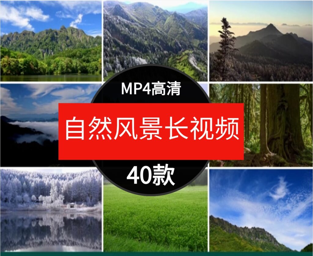 自然风景山川河流湖泊高山云海瀑布花卉花朵树叶自媒体长视频素材-巨丰资源网