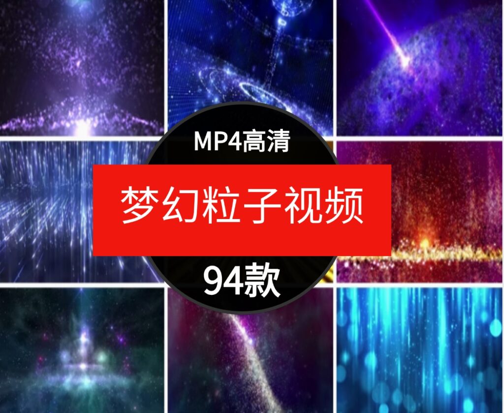 4K梦幻唯美粒子星空光演出直播动态背景舞台屏幕LED高清视频素材-巨丰资源网