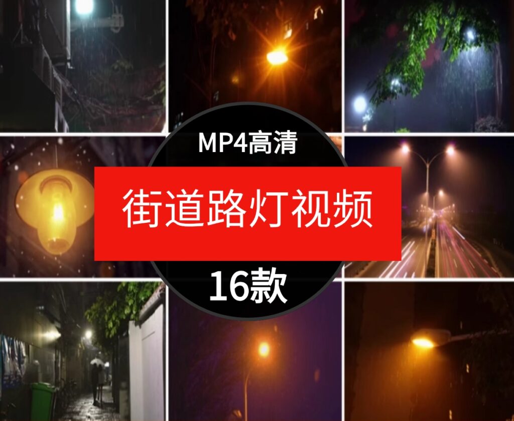 高清街道路灯温馨柔和灯光背景PRAE剪辑短视频自媒体短片素材-巨丰资源网